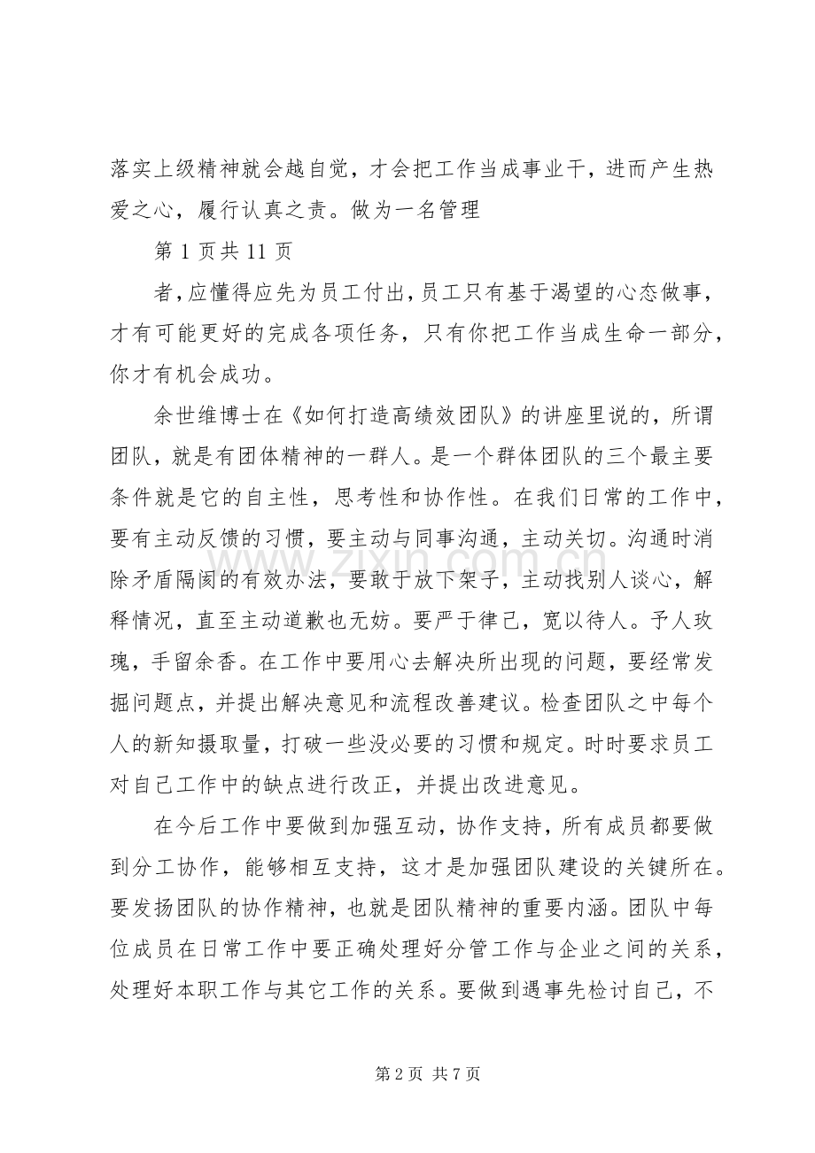 参加集团公司学习培训心得体会(多篇范文).docx_第2页