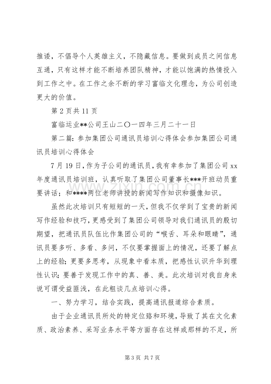 参加集团公司学习培训心得体会(多篇范文).docx_第3页