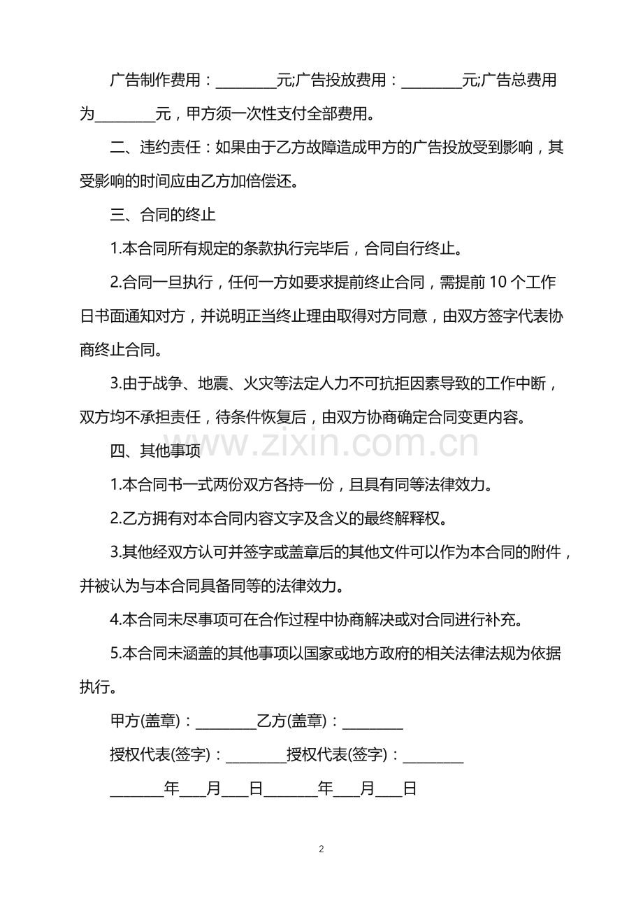 2022年服装类广告合同.doc_第2页