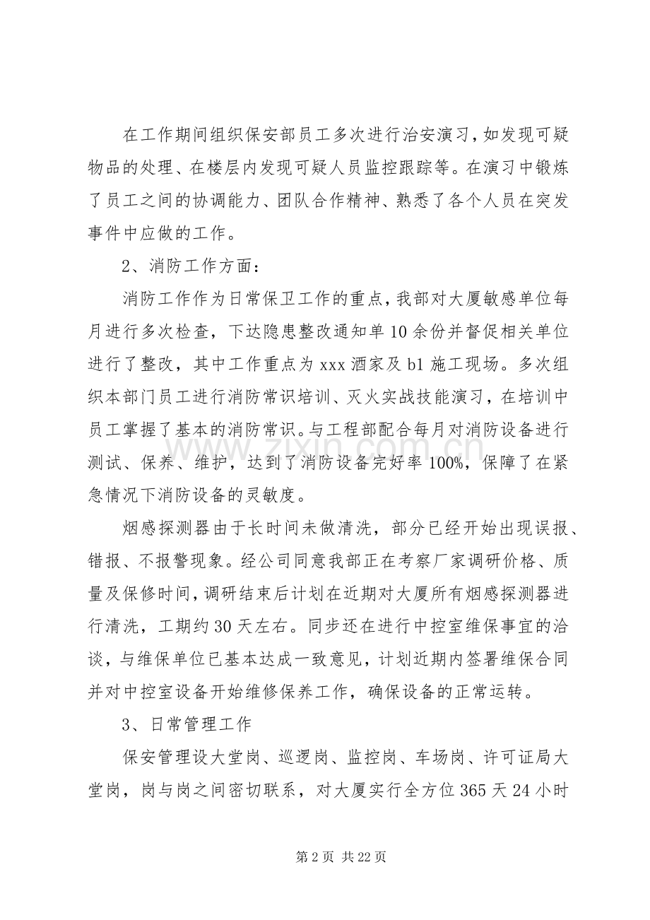 安全会议发言稿范文五篇.docx_第2页