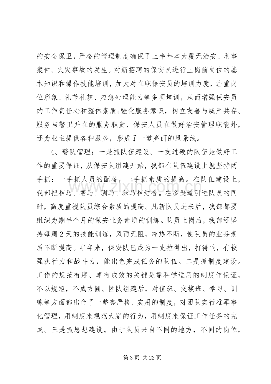 安全会议发言稿范文五篇.docx_第3页