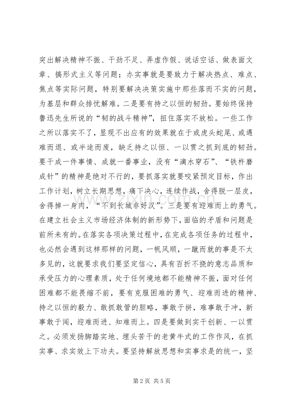 抓好工作落实的几点思考心得体会.docx_第2页