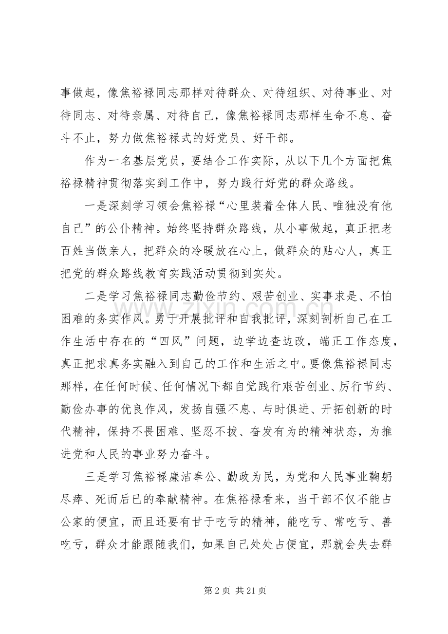 学习践行群众路线心得体会8篇.docx_第2页