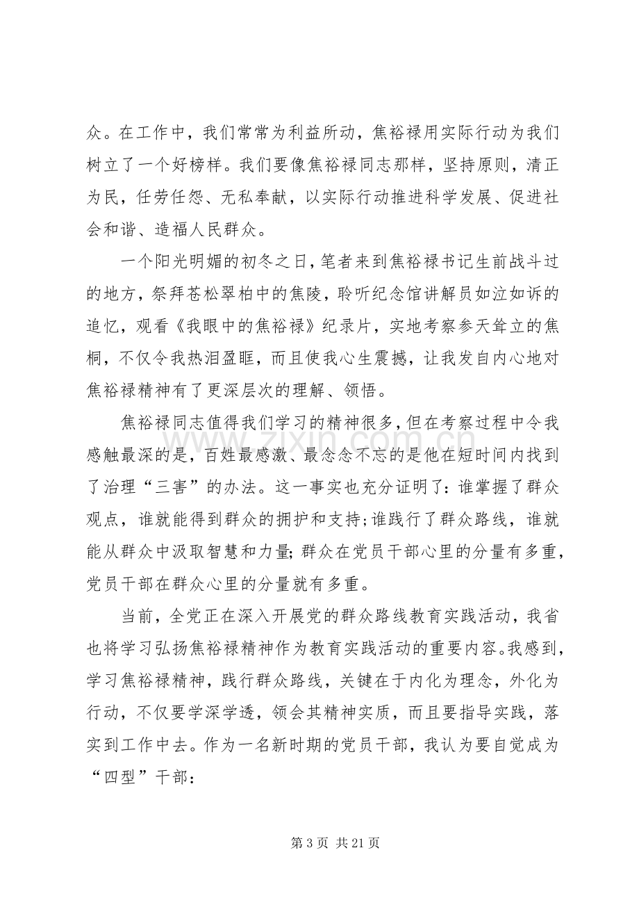 学习践行群众路线心得体会8篇.docx_第3页