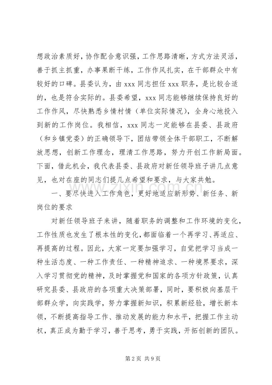 基层干部任职个人发言稿.docx_第2页