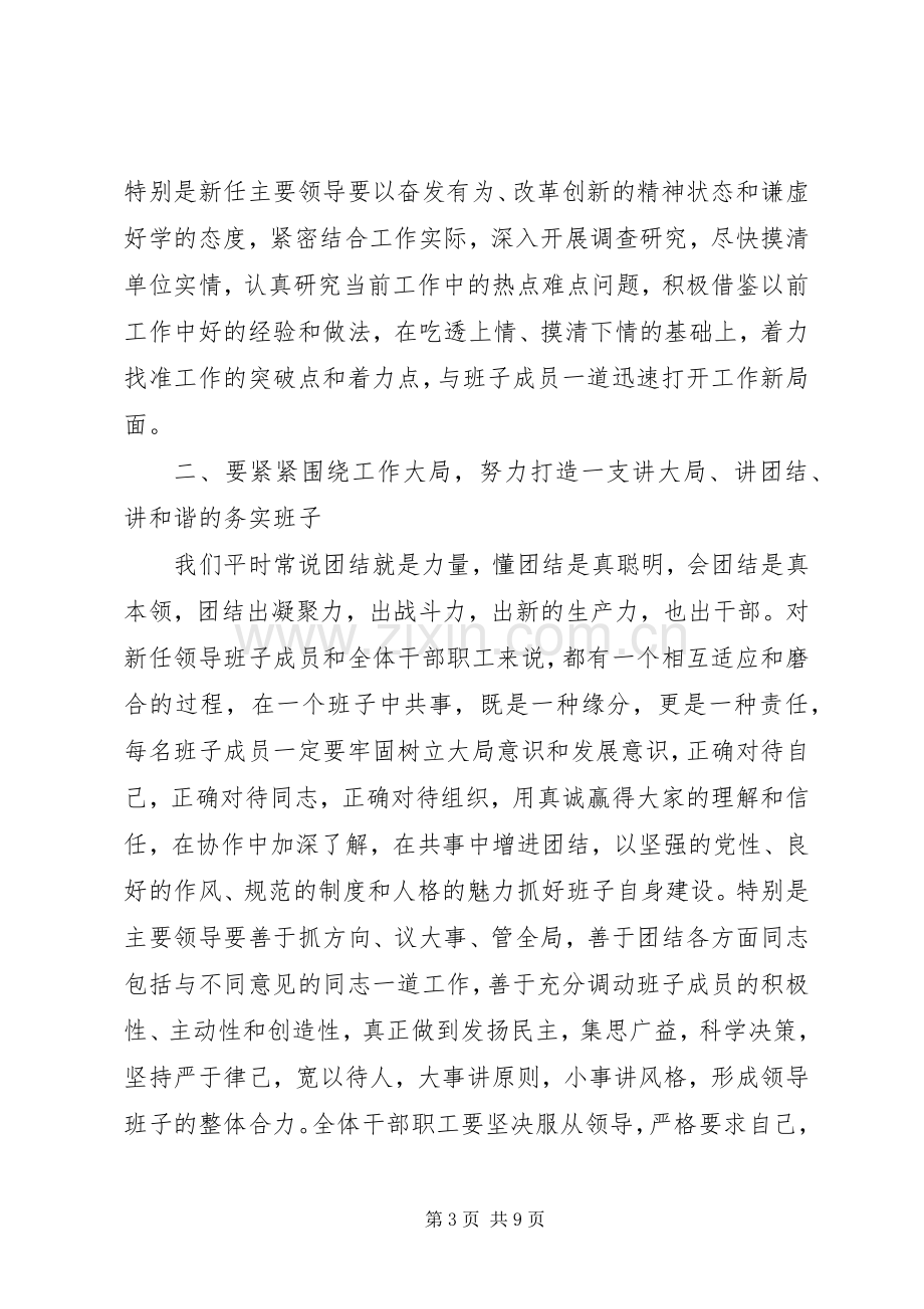 基层干部任职个人发言稿.docx_第3页