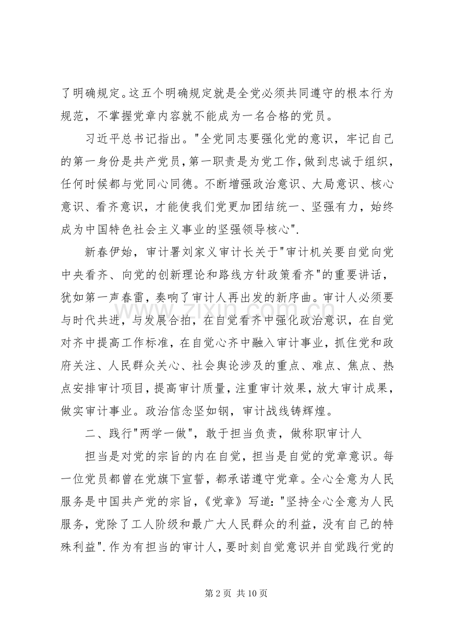 审计人员两学一做心得体会范文三篇.docx_第2页