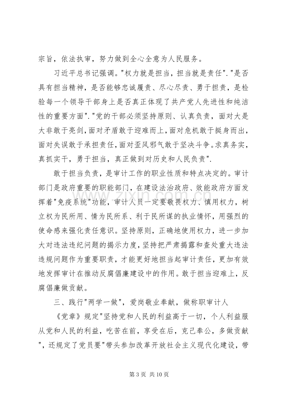 审计人员两学一做心得体会范文三篇.docx_第3页