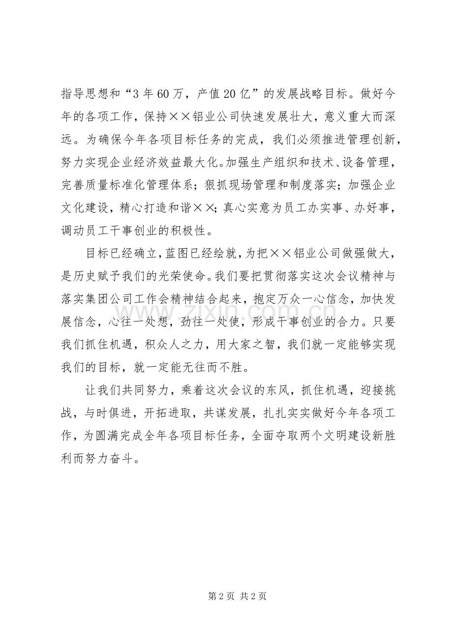 公司职代会发言稿.docx_第2页