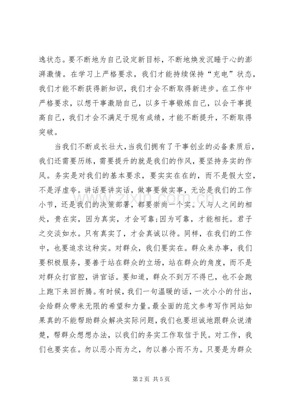 XX年7月三严三实学习心得体会：加强党性修养.docx_第2页