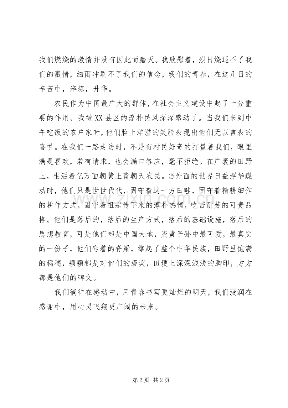 青年党校学习个人心得感悟.docx_第2页