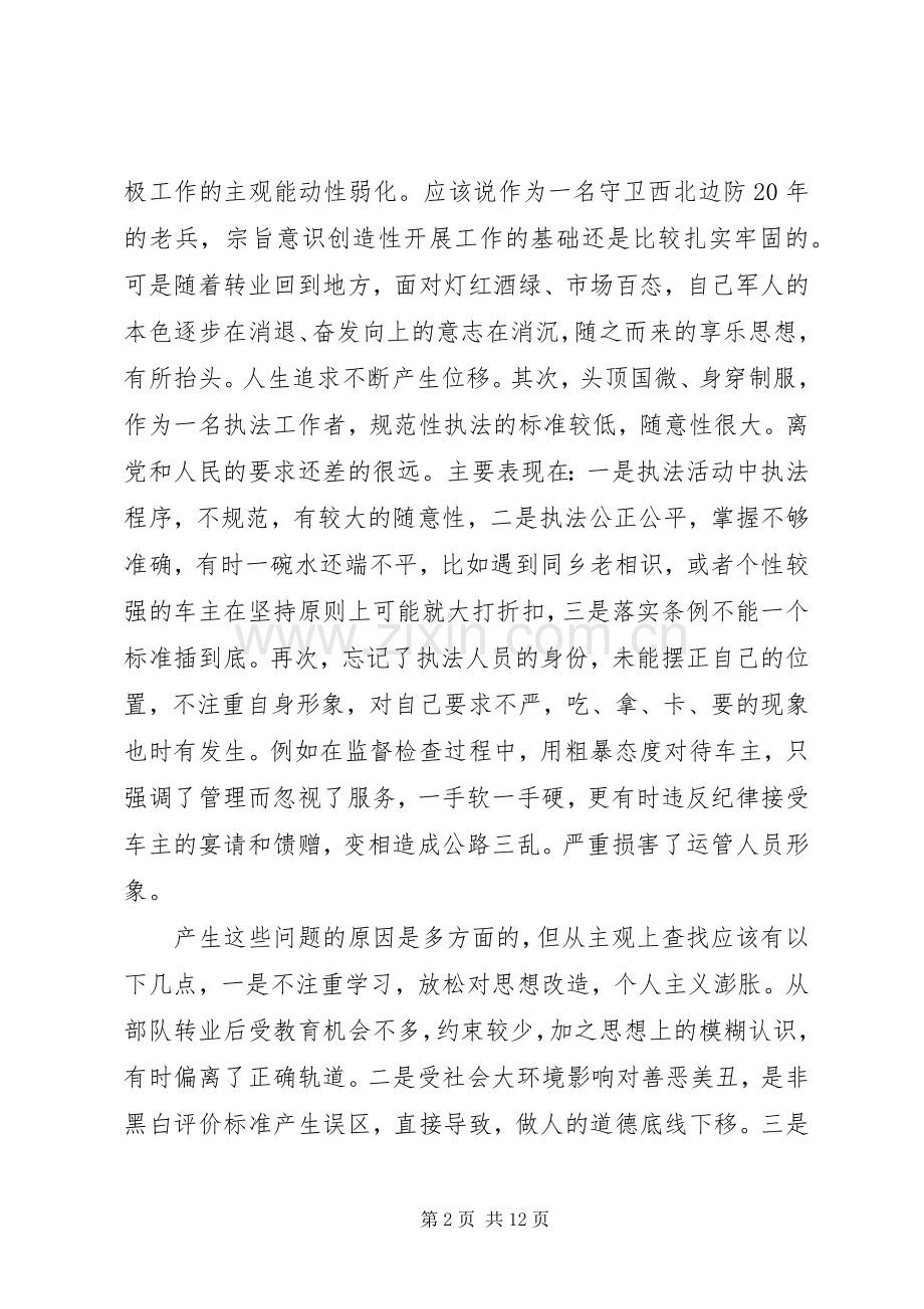 纪律作风整顿心得体会演讲稿.docx_第2页