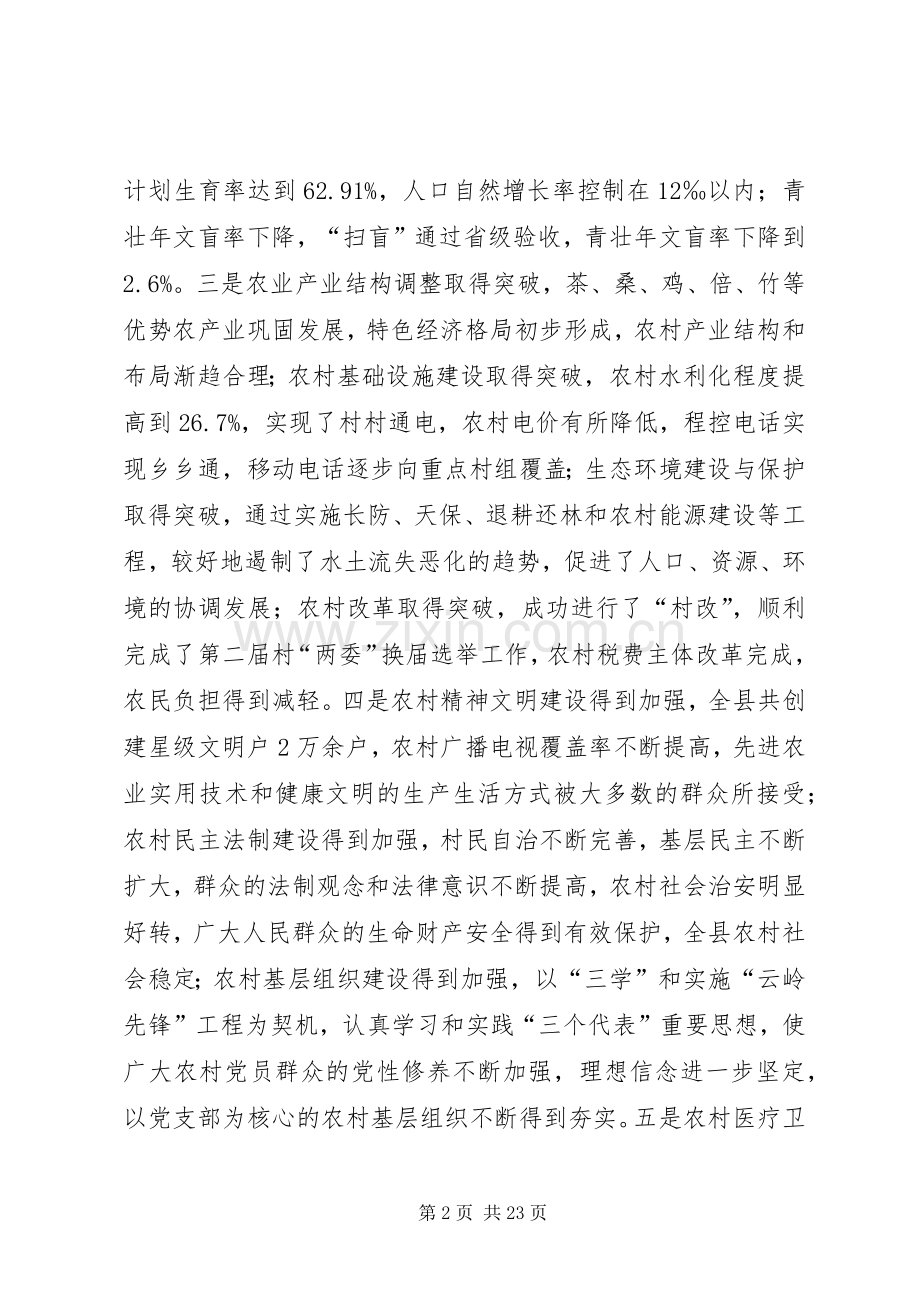 在全县农业农村工作三级干部会议上的讲话.docx_第2页