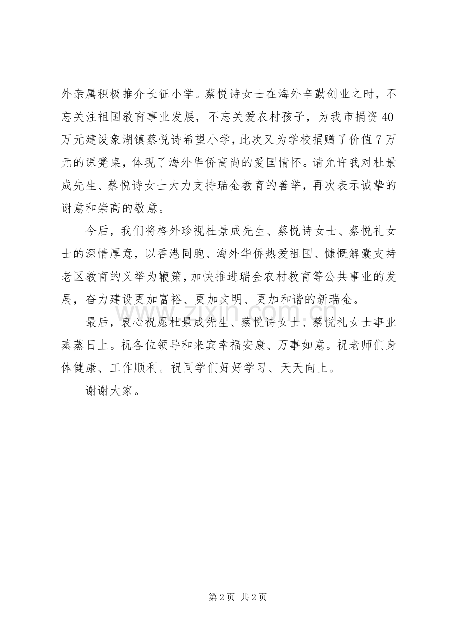 在希望小学竣工剪彩仪式上的讲话.docx_第2页