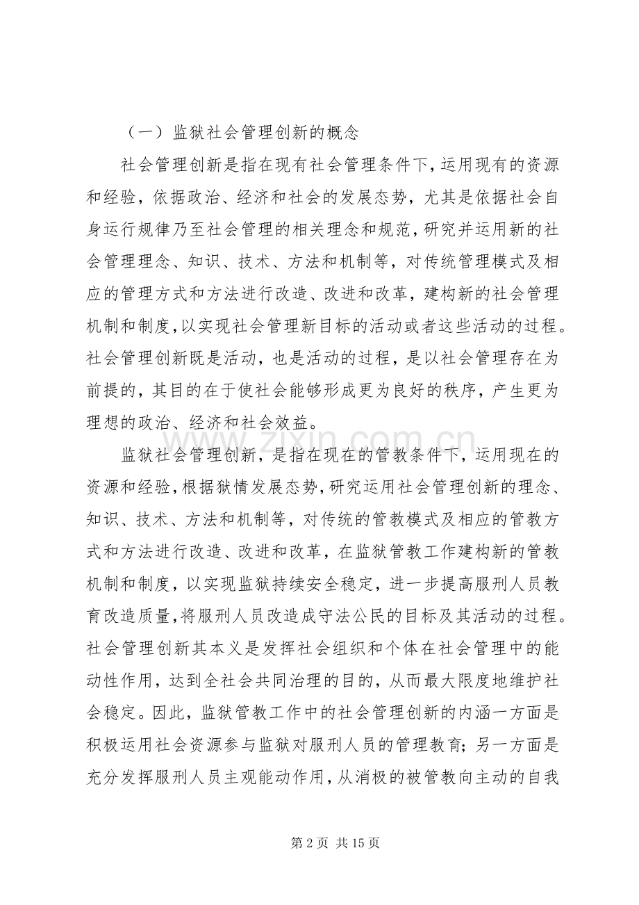 十八届三中全会精神心得.docx_第2页