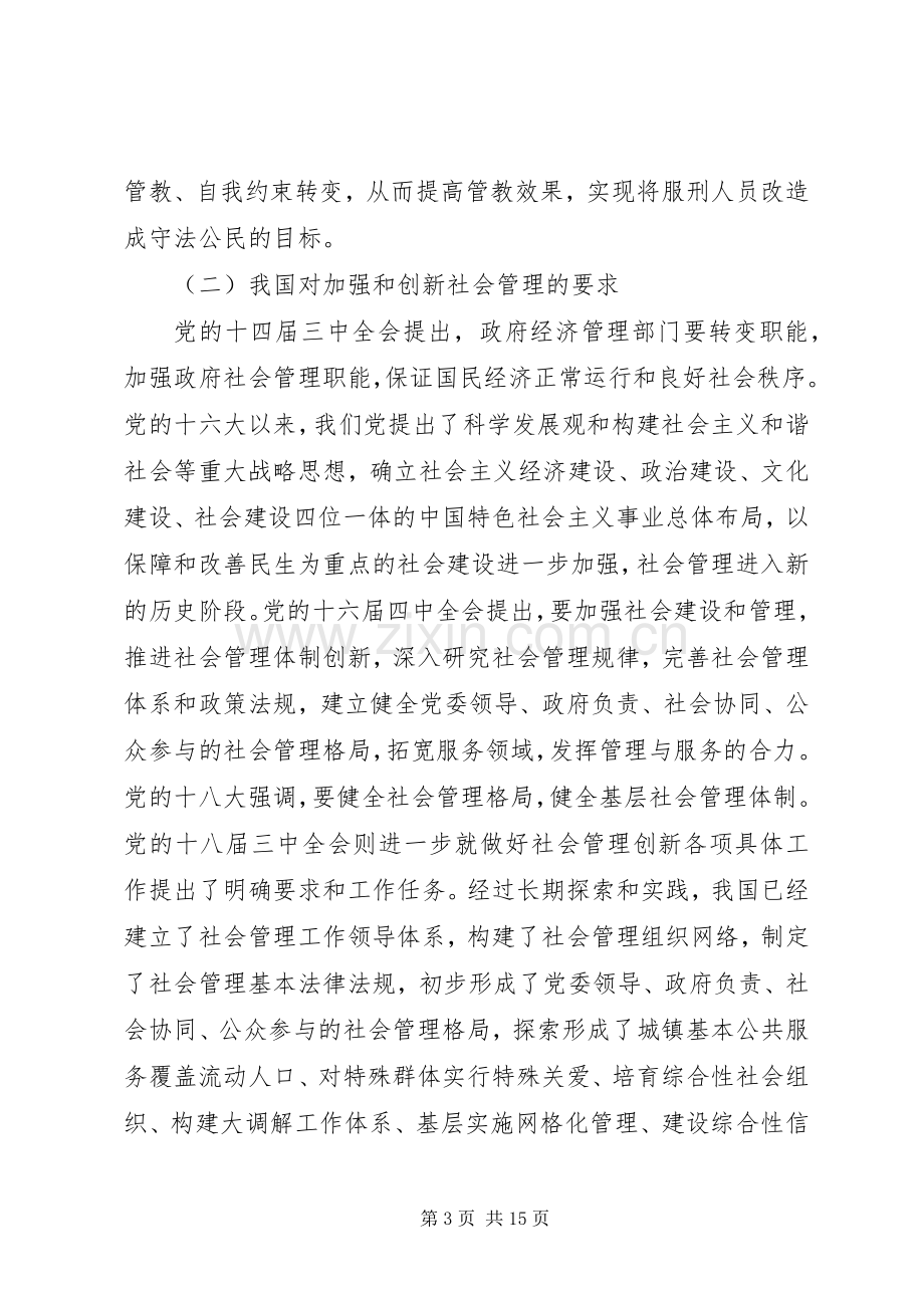 十八届三中全会精神心得.docx_第3页