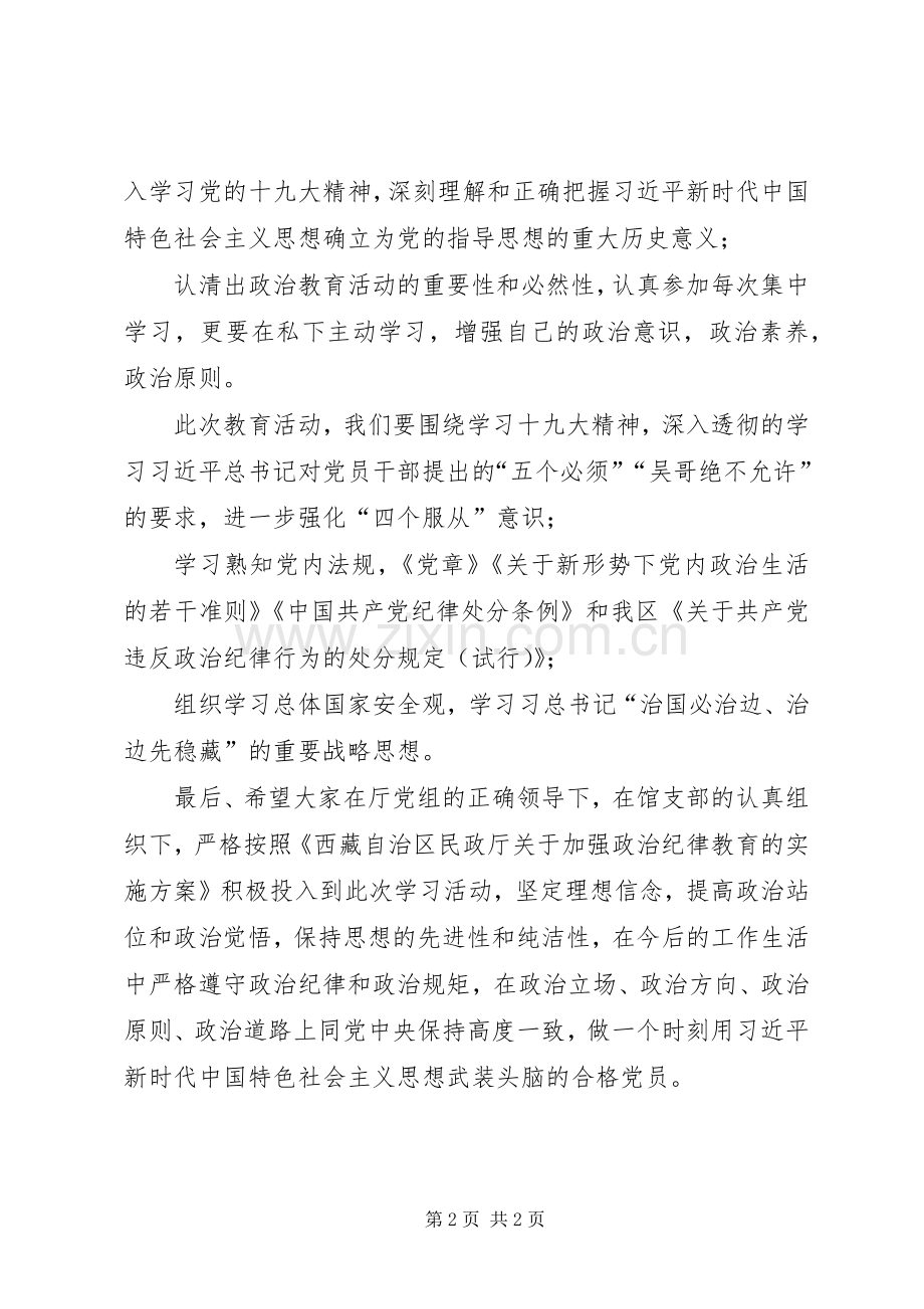 关于加强政治纪律教育动员会议讲话稿.docx_第2页