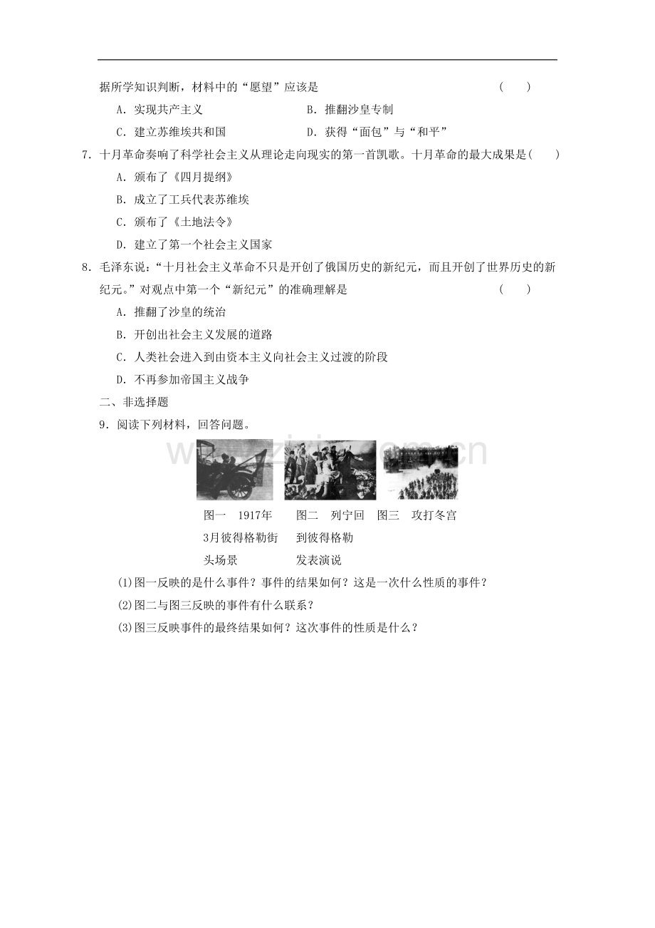 《俄国十月社会主义革命的胜利》同步练习01.doc_第2页