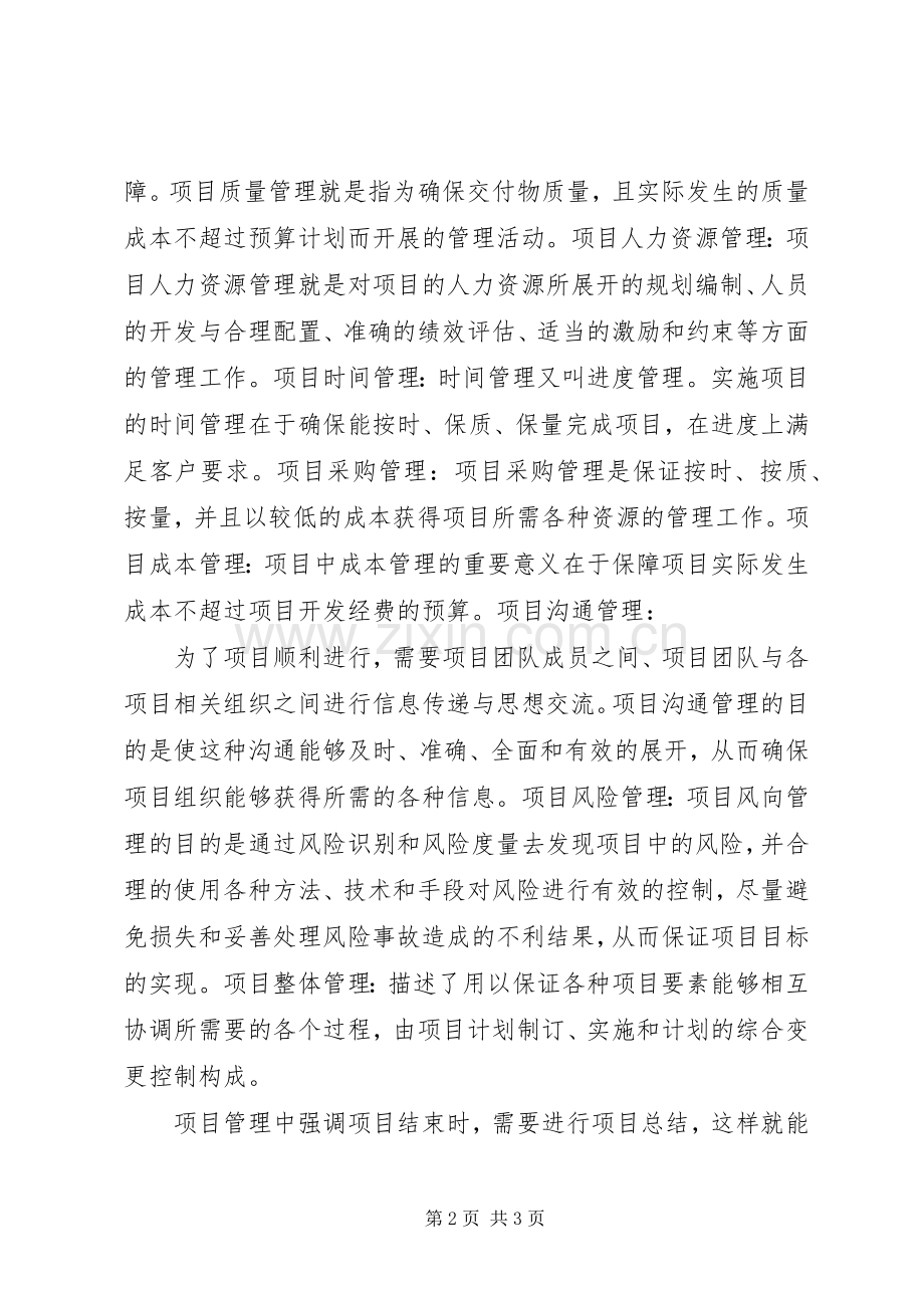 项目管理心得体会五篇.docx_第2页