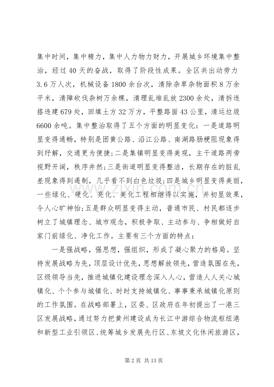 城乡环境综合整治工作会议上的讲话.docx_第2页