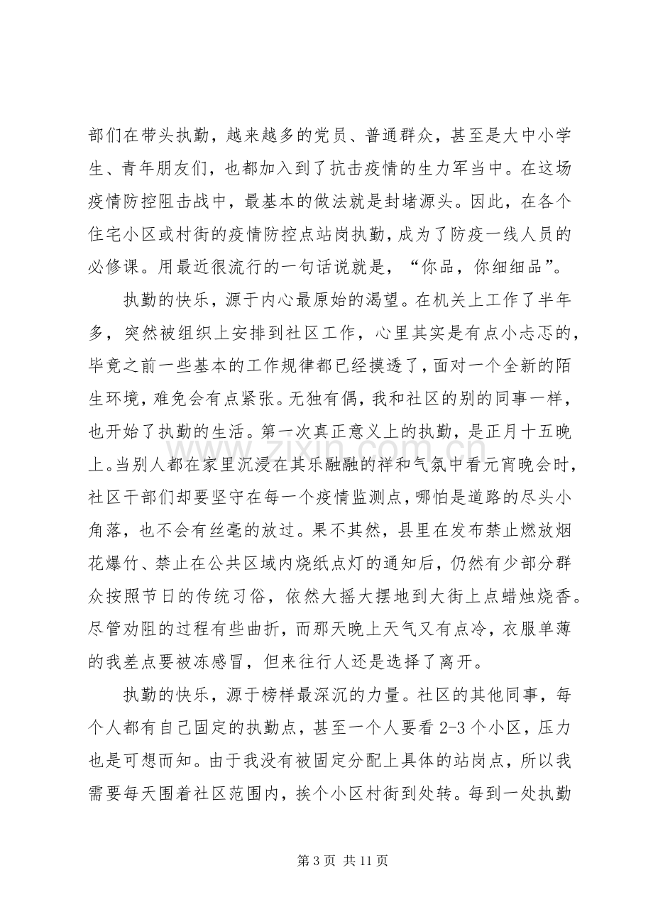 用忠诚担当书写勇毅前行的山西答卷观后感心得多篇20XX年.docx_第3页