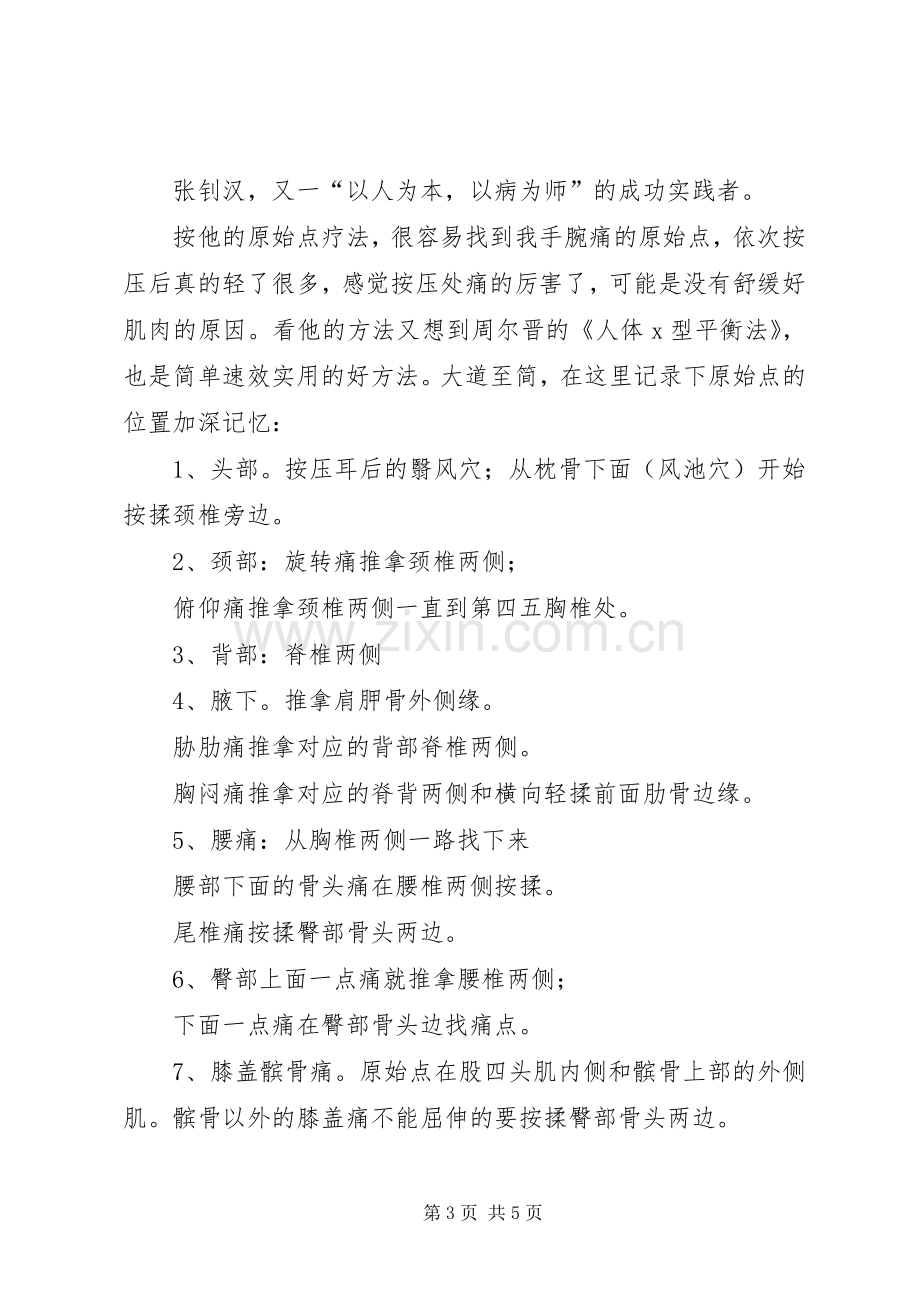 原始点方法学习心得.docx_第3页