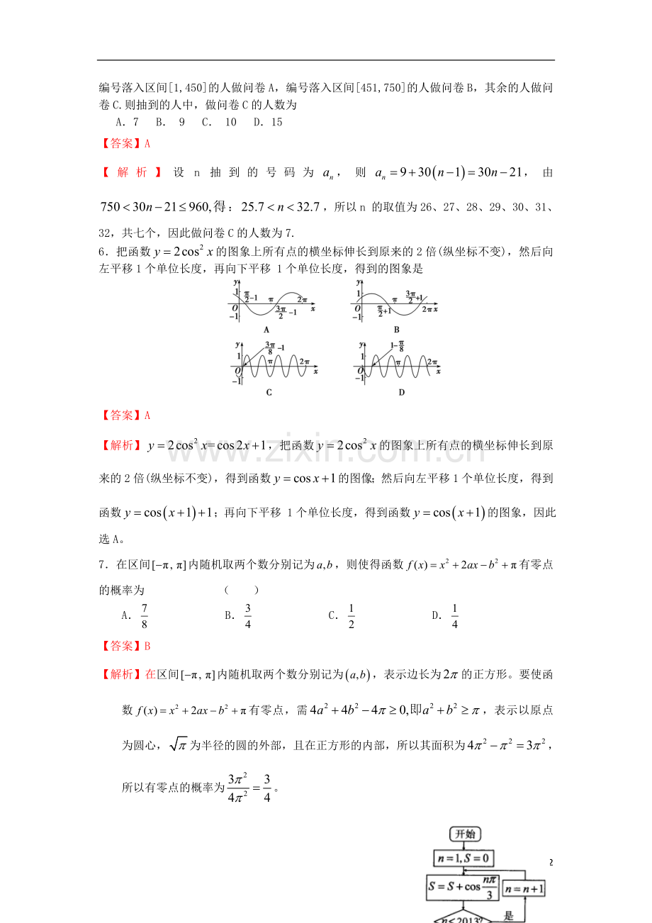 陕西省师大附中2013届高三数学第四次模拟考试试题-理(含解析).doc_第2页