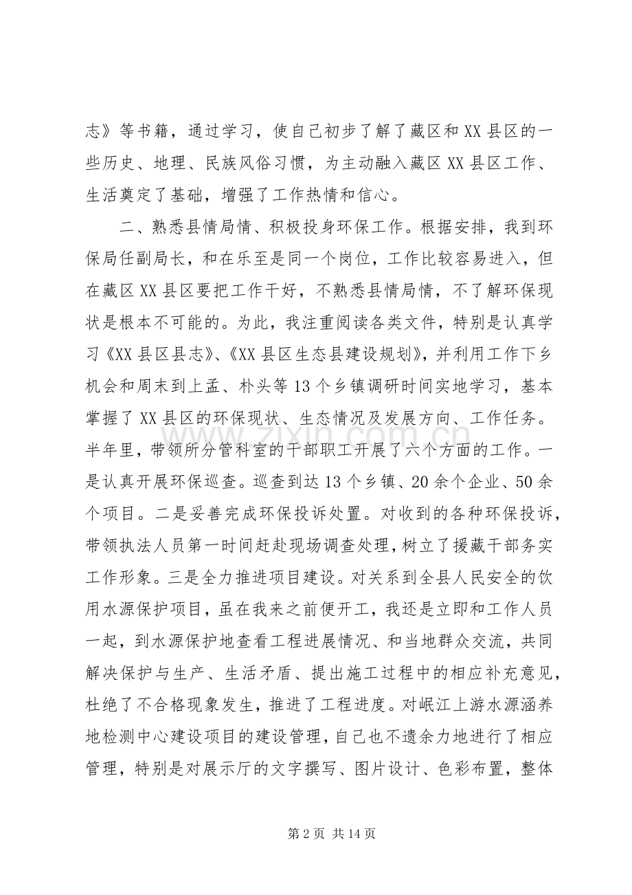 第一篇：援藏干部座谈会上的发言援藏干部座谈会上的发言.docx_第2页