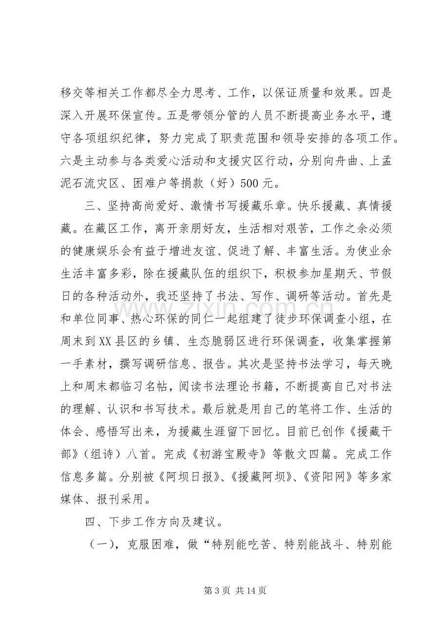 第一篇：援藏干部座谈会上的发言援藏干部座谈会上的发言.docx_第3页