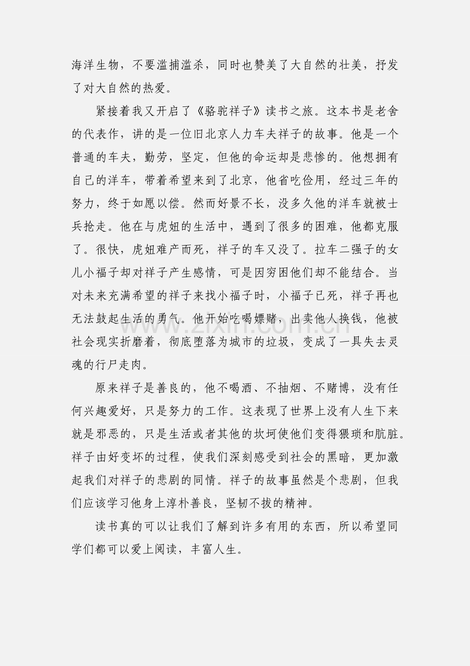 《海底两万里》阅读心得体会.docx_第2页