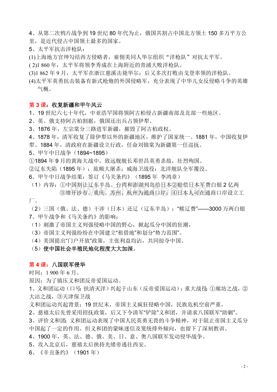 岳麓版历史八年级上册复习资料.doc_第2页