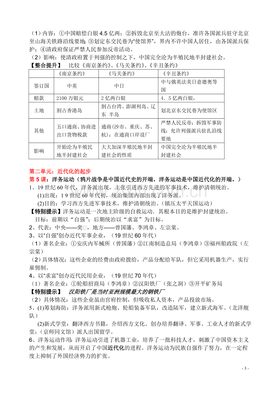 岳麓版历史八年级上册复习资料.doc_第3页