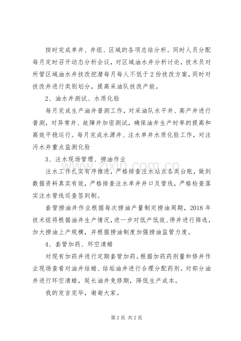 生产动员大会表态发言稿.docx_第2页