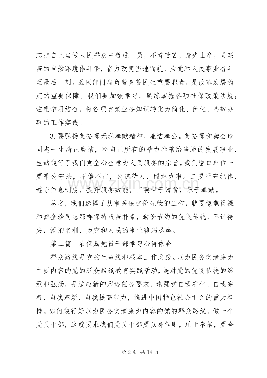 机关干部学习心得体会6篇.docx_第2页