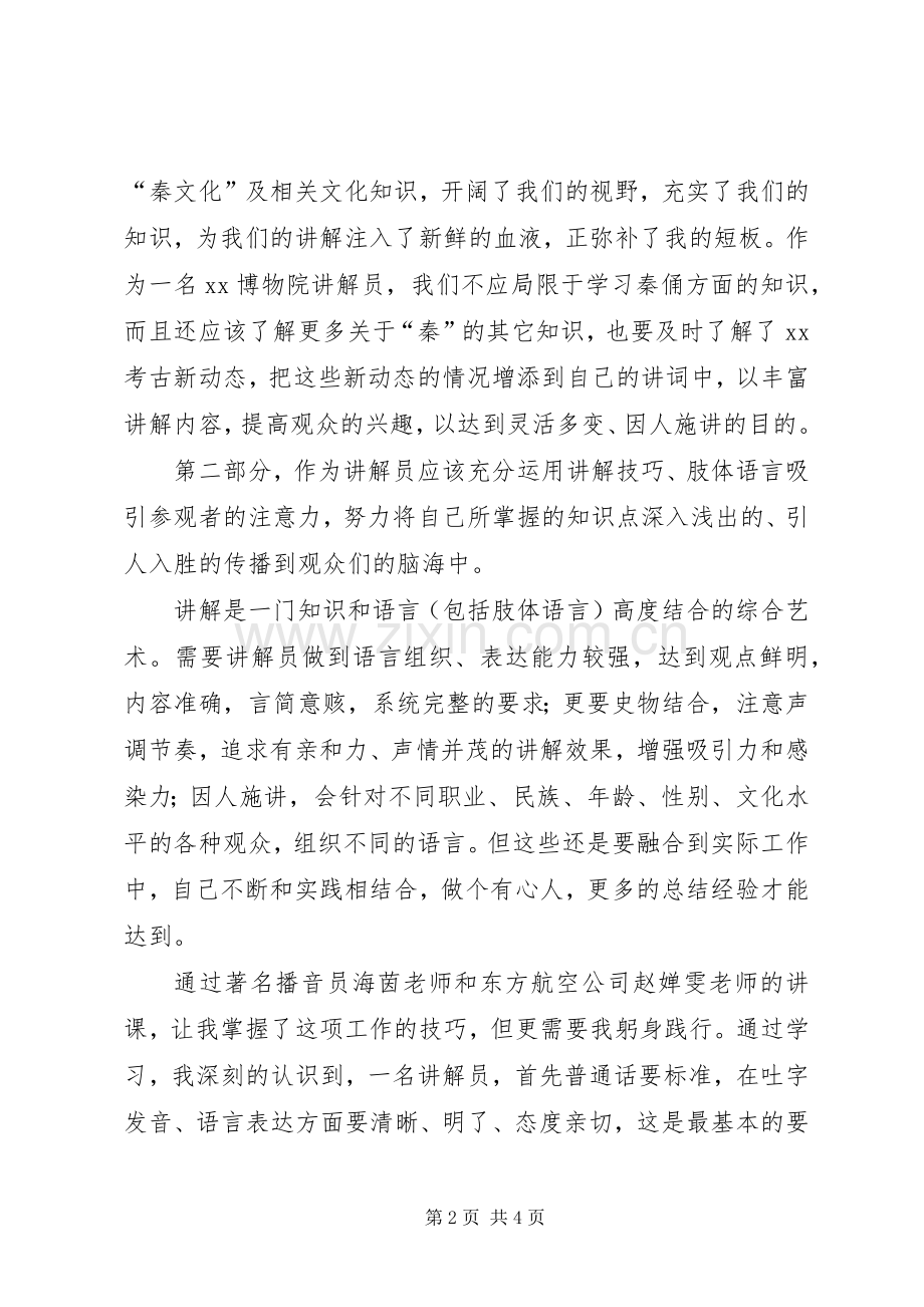 关于业务培训学习心得体会.docx_第2页