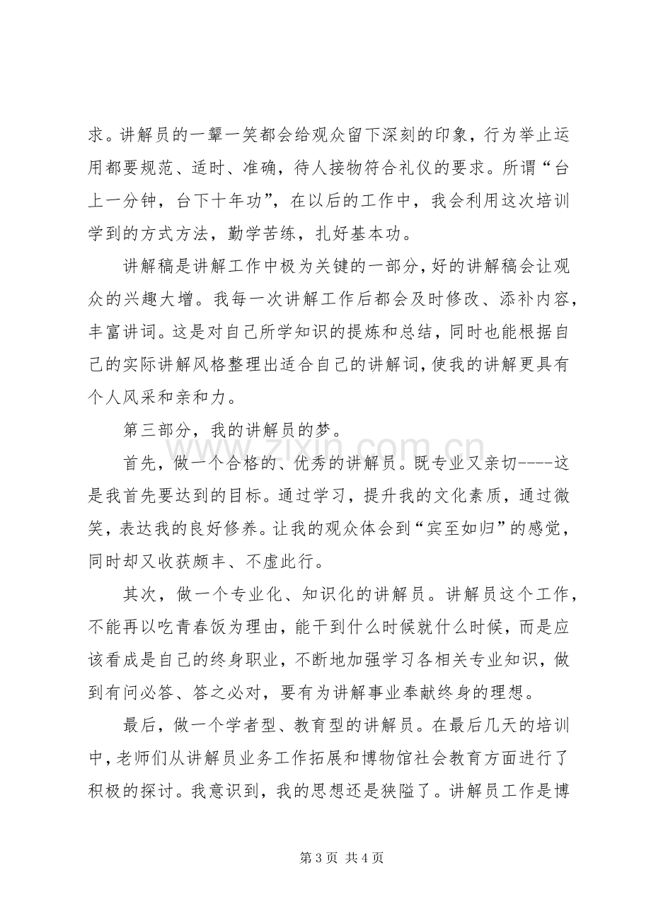 关于业务培训学习心得体会.docx_第3页