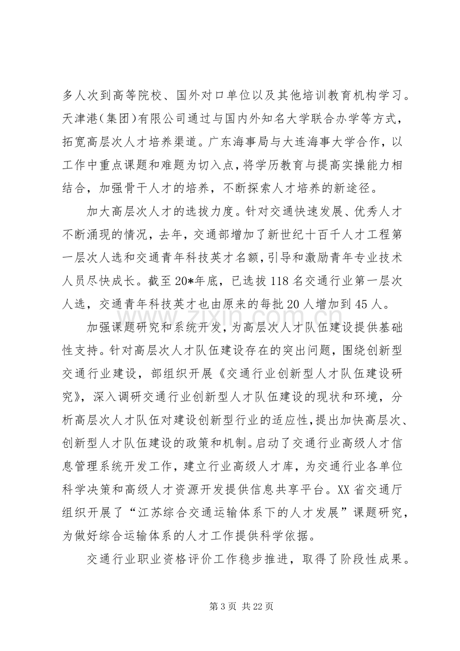 通系统人才工作会讲话.docx_第3页