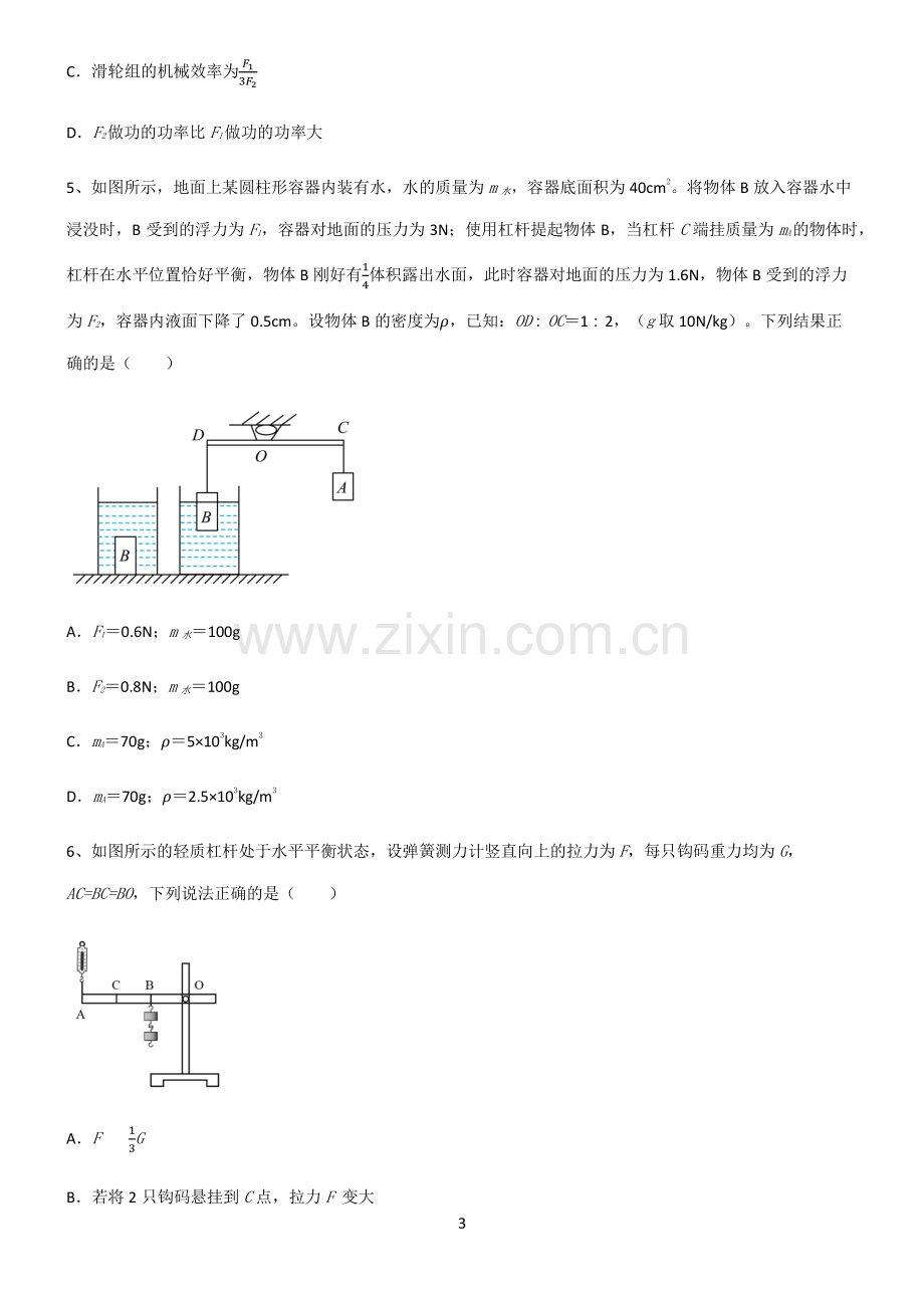 (文末附答案)人教版2022年八年级物理第十二章简单机械基础知识题库.pdf_第3页