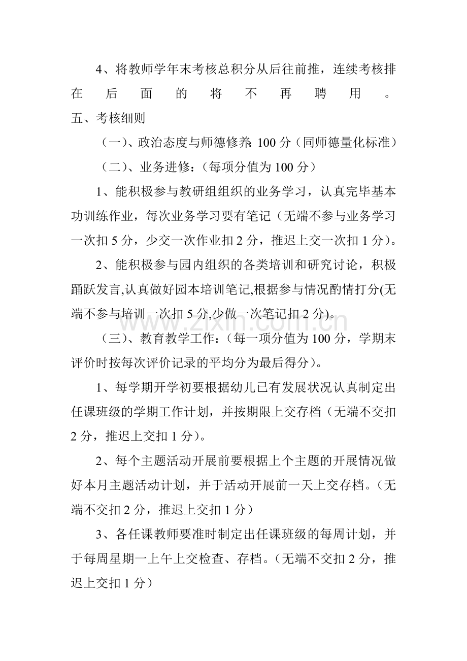 2023年城关二小幼儿园教师考核细则.doc_第2页