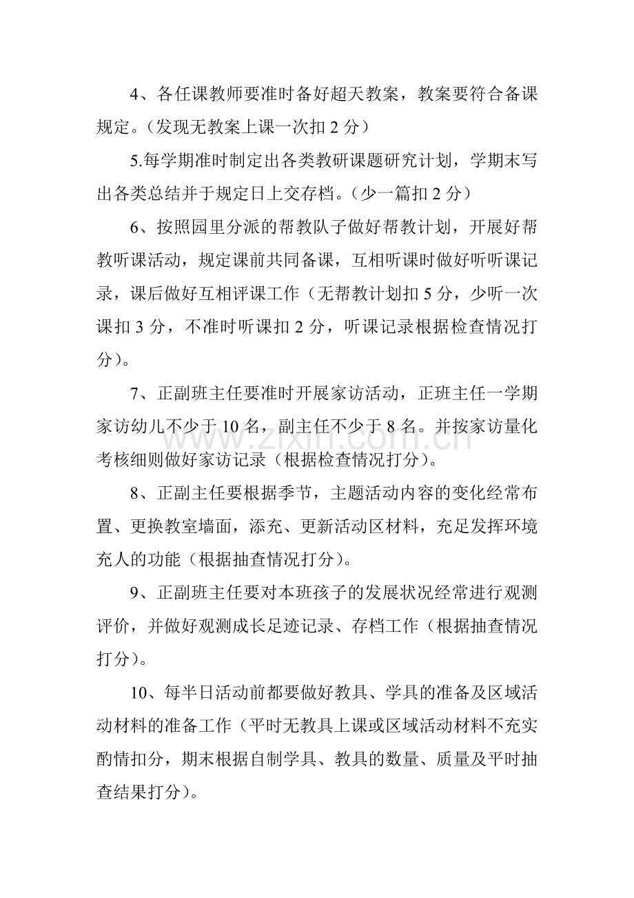 2023年城关二小幼儿园教师考核细则.doc_第3页