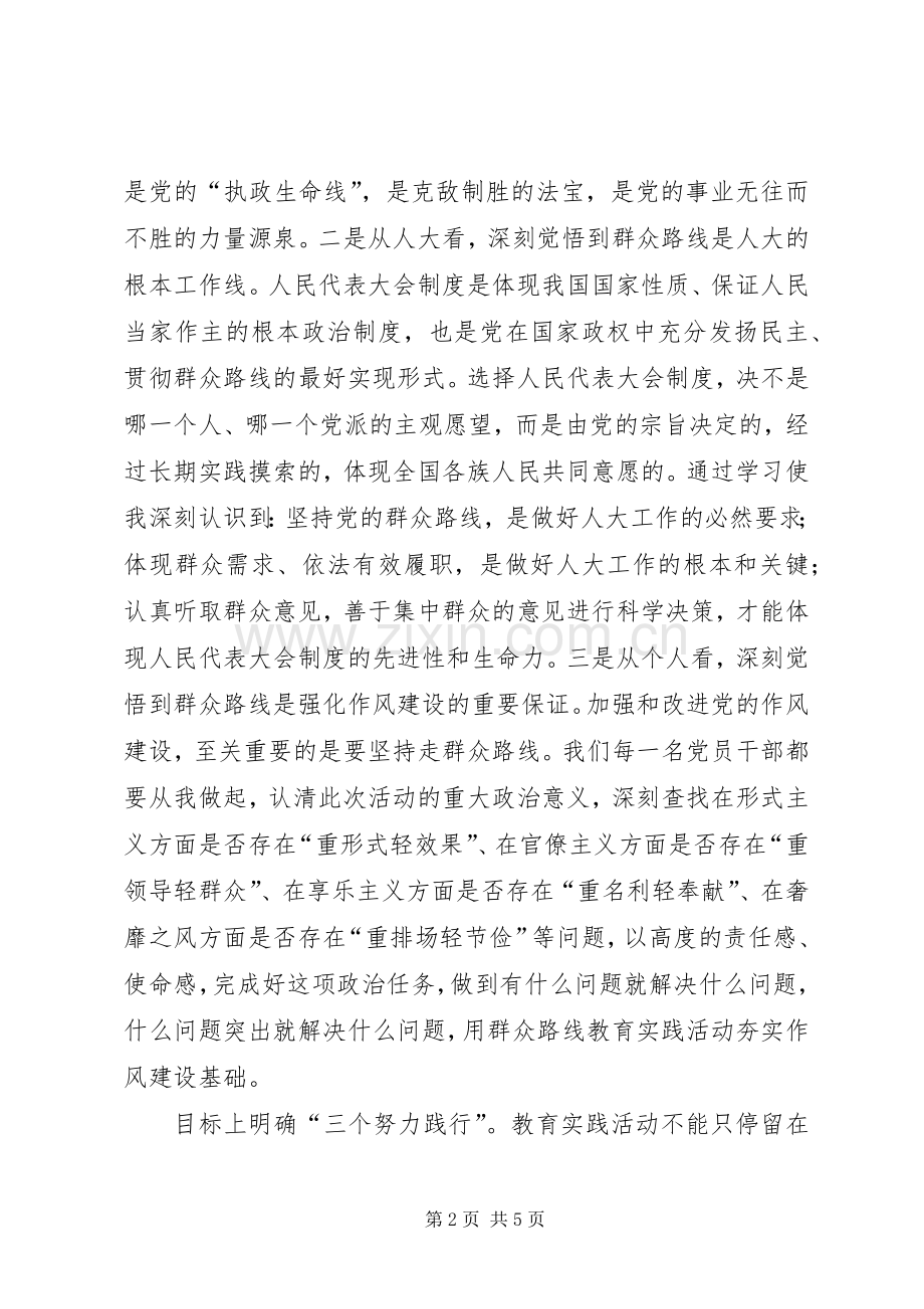 践行群众路线心得体会范文.docx_第2页