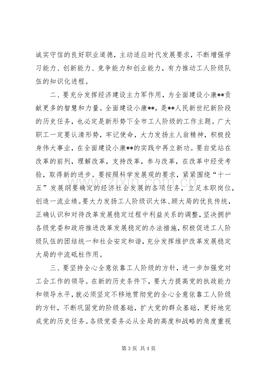 市委书记在庆祝“五一”暨劳模事迹报告会上的讲话.docx_第3页