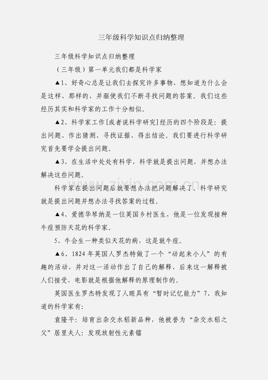 三年级科学知识点归纳整理.docx_第1页