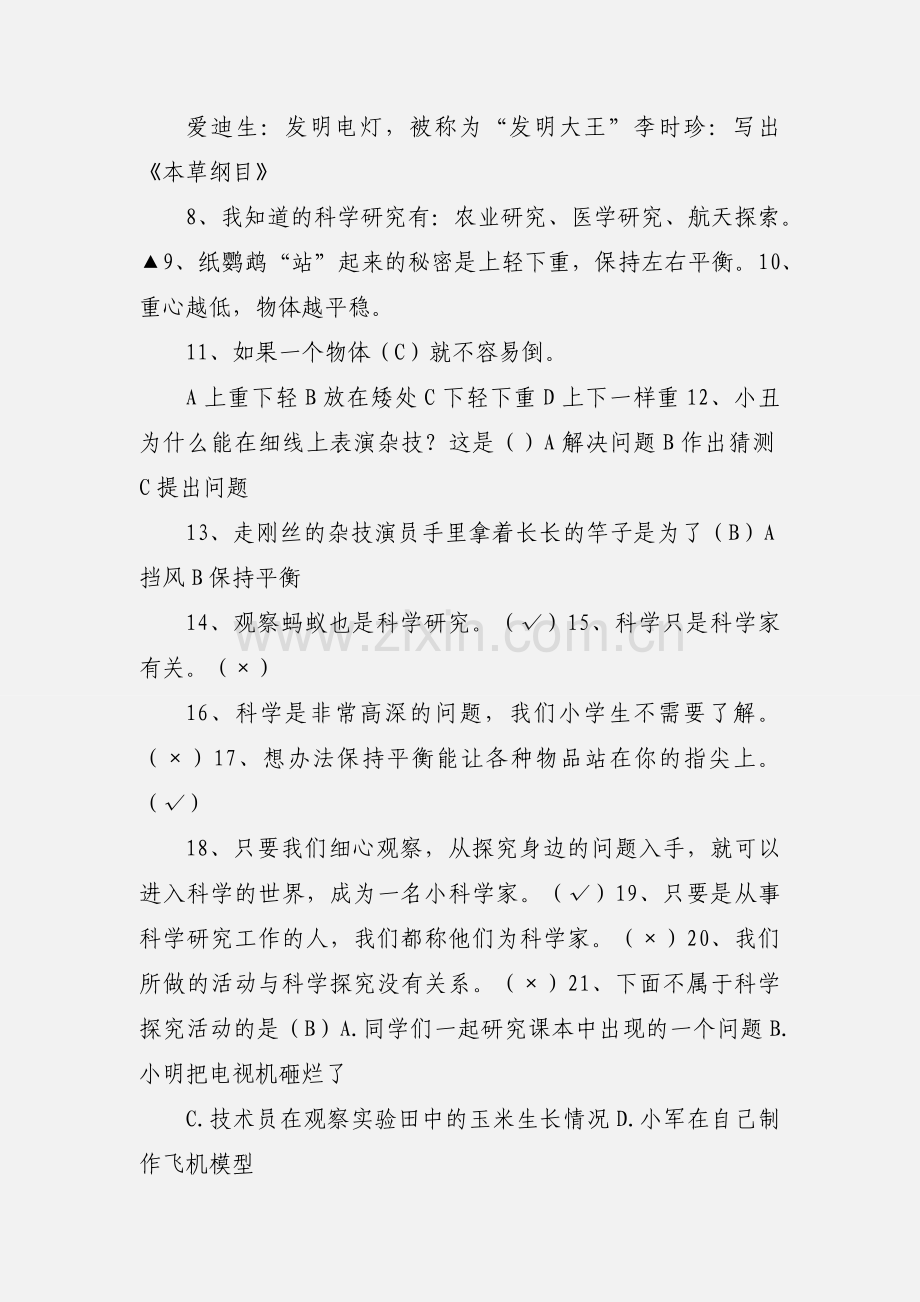 三年级科学知识点归纳整理.docx_第2页