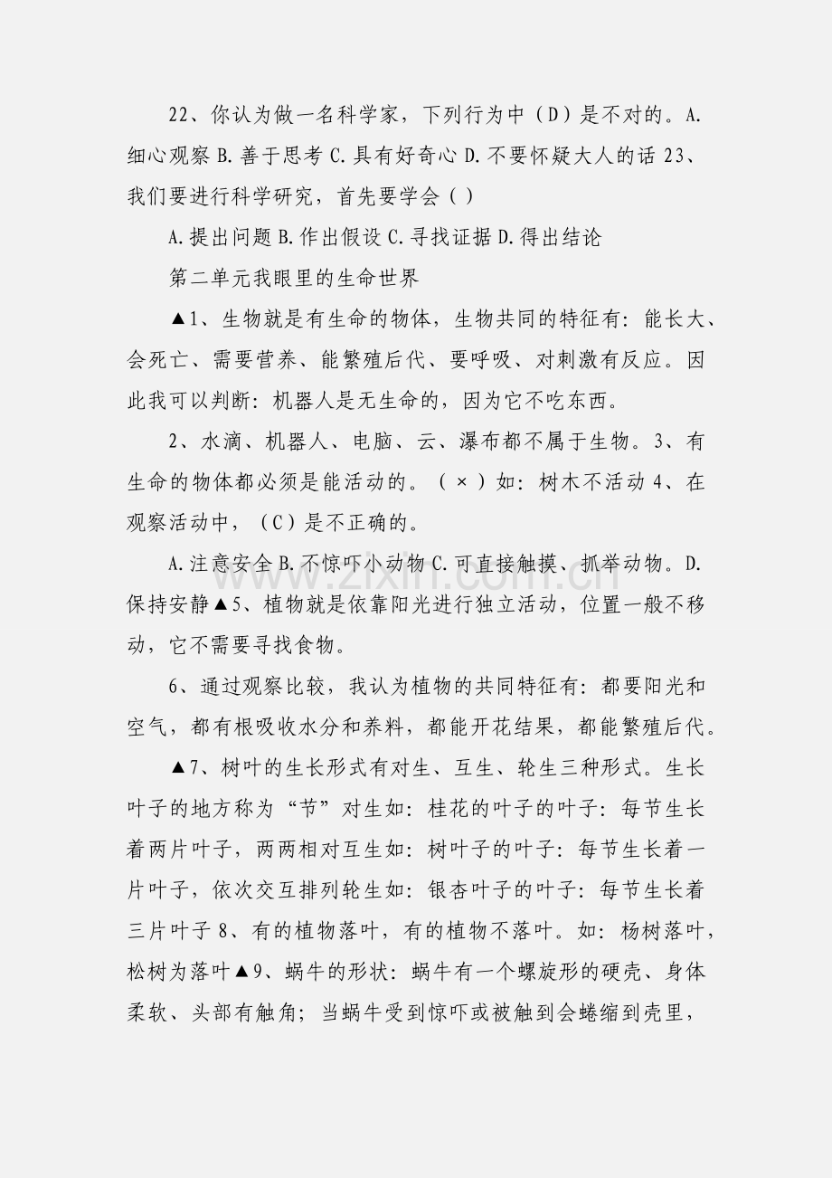 三年级科学知识点归纳整理.docx_第3页