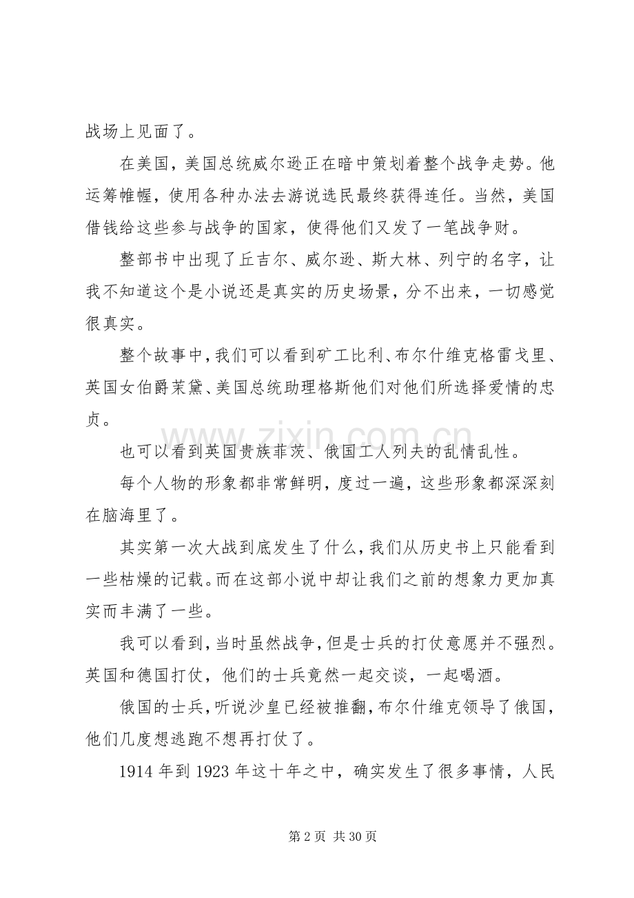 巨人的陨落读后感.docx_第2页