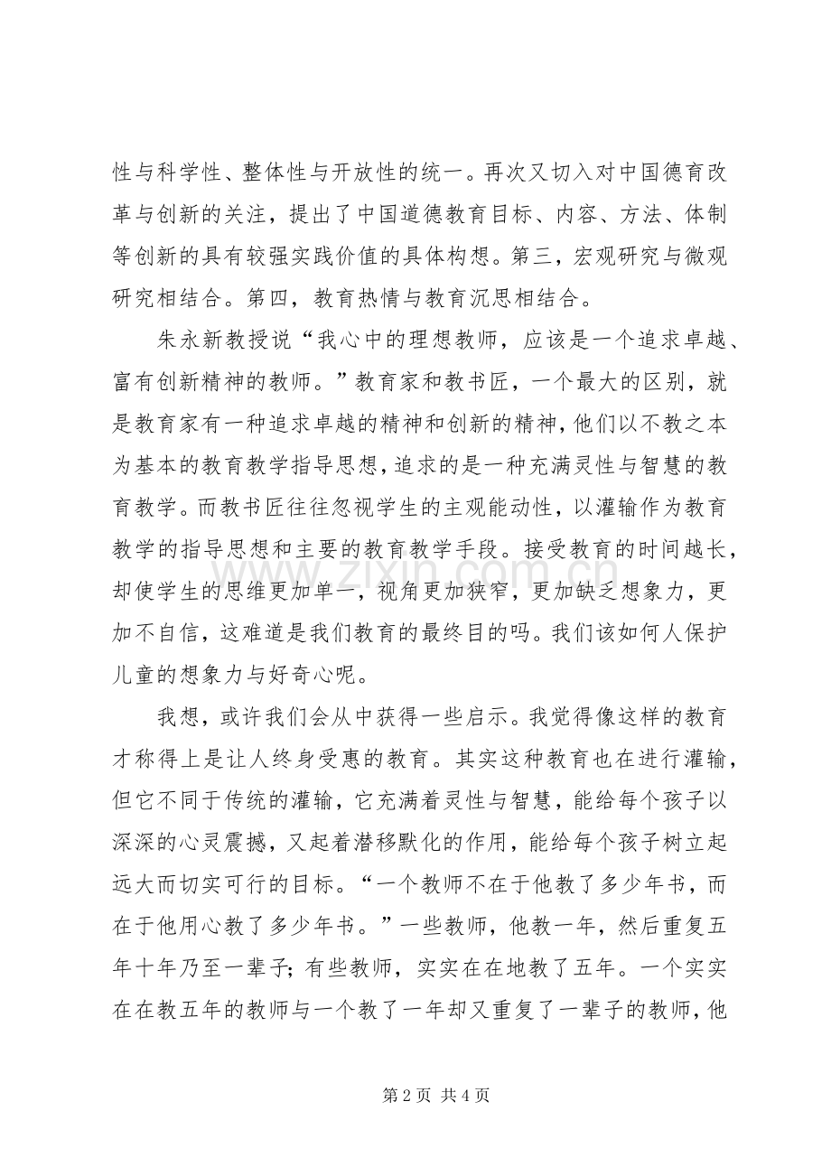 我的教育理想读后感范文.docx_第2页