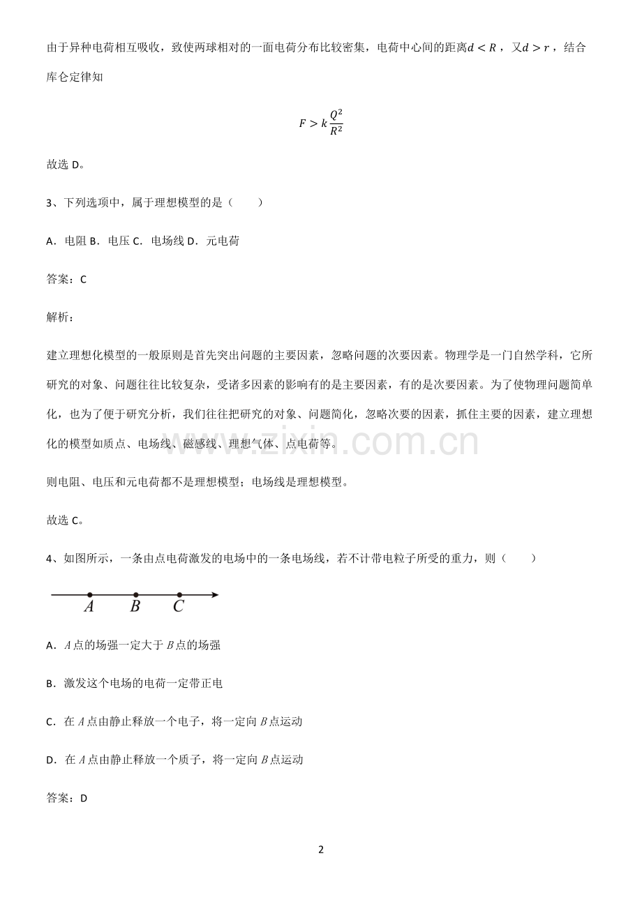 人教版高中物理必修二静电场及其应用专项训练.pdf_第2页