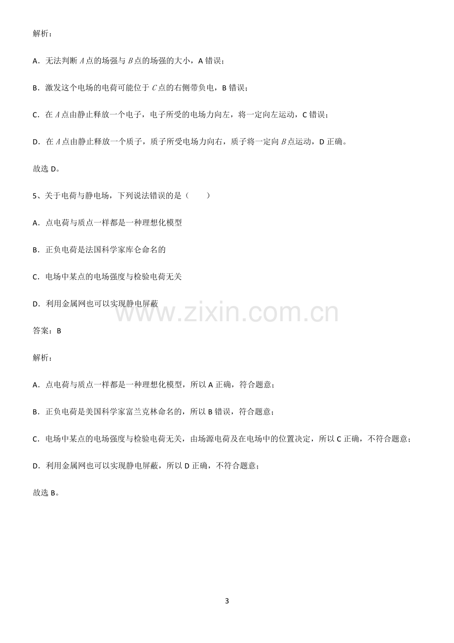 人教版高中物理必修二静电场及其应用专项训练.pdf_第3页