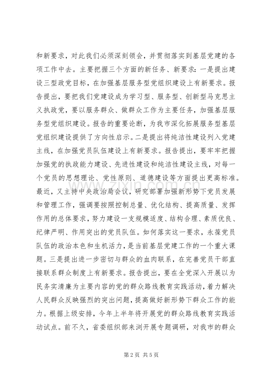 基层党建工作会议讲话稿.docx_第2页